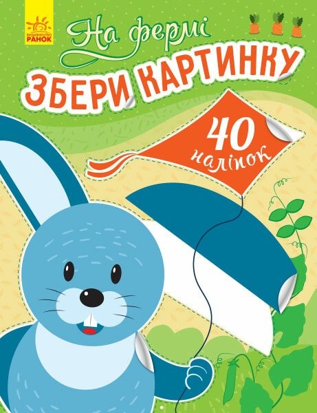 Фото На фермі. Збери картинку