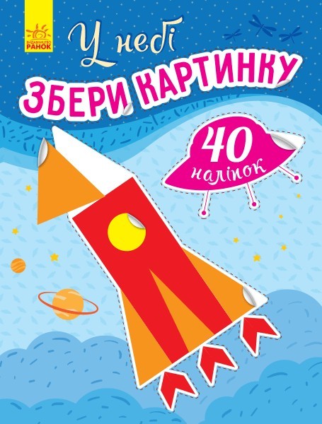Фото У небі. Збери картинку