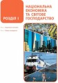 Фото Географія. Підручник для 9 класу 6