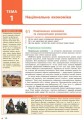 Фото Географія. Підручник для 9 класу 7