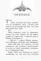 Фото Злети і падіння. Книга 6. Звіродухи 2
