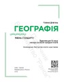 Фото Географія. Підручник для 10 класу. Рівень стандарту 4