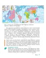 Фото Географія. Підручник для 10 класу. Рівень стандарту 10