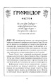 Фото Гаррі Поттер і таємна кімната. Ґрифіндорське видання 6