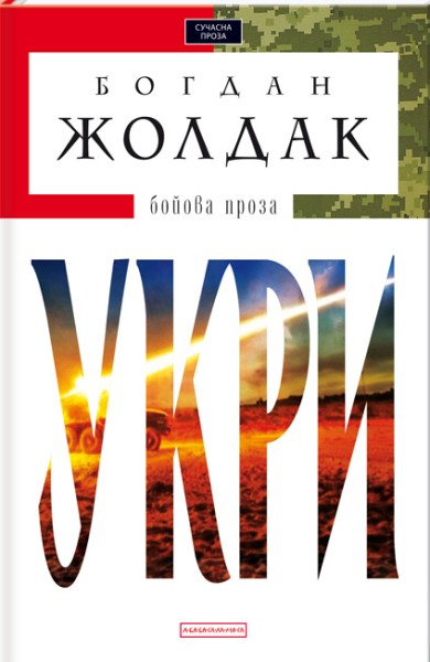 Фото Укри