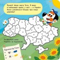Фото Тото пізнає Україну 2