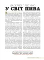 Фото Смак пива. Інсайдерський путівник у світі найвидатнішого напою людства 3