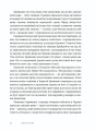 Фото Пішаки пітьми. Хто виплекав монстра? 4
