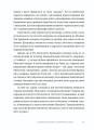 Фото Пішаки пітьми. Хто виплекав монстра? 5