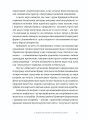 Фото Пішаки пітьми. Хто виплекав монстра? 11