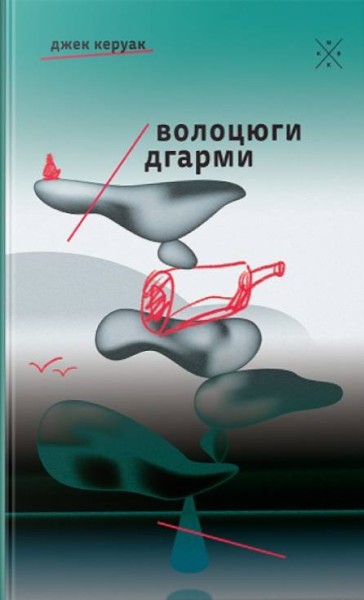 Фото Волоцюги дгарми
