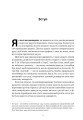 Фото Чітке мислення. Мистецтво ухвалювати складні рішення від пілота стелс-винищувача 4