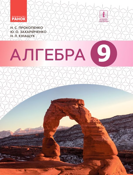 Фото Алгебра. 9 клас
