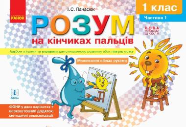 Фото Розум на кінчиках пальців