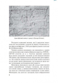 Фото Дивовижна Археологія 5