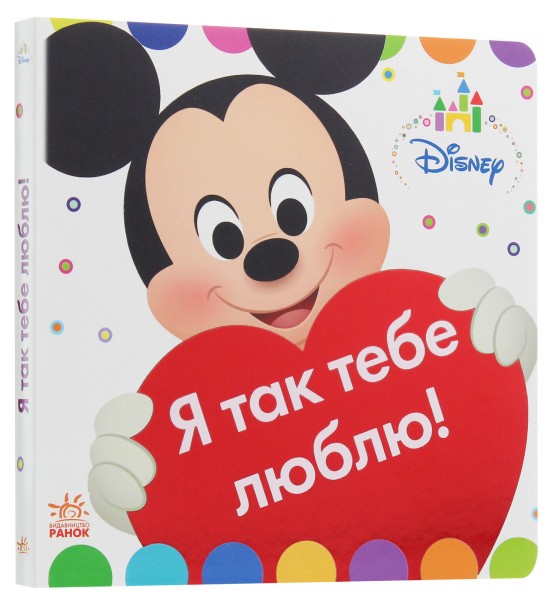 Фото Disney Baby. Я так тебе люблю!