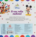 Фото Disney Baby. Я так тебе люблю! 2