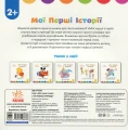 Фото Disney Маля. Історії для найменших. А ти любиш природу? 2