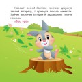 Фото Disney Маля. Історії для найменших. А ти любиш природу? 3