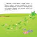 Фото Disney Маля. Історії для найменших. А ти любиш природу? 4