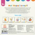 Фото Disney Маля. Історії для найменших. Мінні та єдиноріг Лілі у пошуках веселки 2