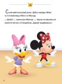 Фото Disney Маля. Школа життя. Відклади Ґаджети! 3