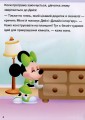 Фото Disney Маля. Школа життя. Відклади Ґаджети! 5