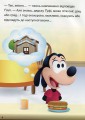 Фото Disney Маля. Школа життя. Долаємо страхи 5
