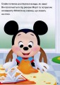 Фото Disney Маля. Школа життя. Урок правди 6