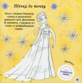 Фото Головоломки для допитливих. Бажання на день народження. Крижане серце 10