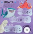 Фото Головоломки для допитливих. Фантастична пригода. У пошуках Дорі 9