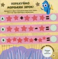 Фото Головоломки для допитливих. Фантастична пригода. У пошуках Дорі 11