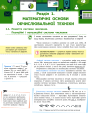 Фото Інформатика. 8 клас. Підручник з поглибленим вивченням 2