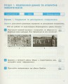 Фото Інформатика. 8 клас. Робочий зошит до підручника Бондаренко О.О., Ластовецького В.В., Пилипчука О.П., Шестопалова Є.А. 2
