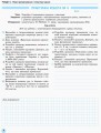 Фото Інформатика. 10 клас. Зошит для практичних робіт. Профільний рівень 5