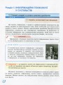 Фото Інформатика. 10 (11) клас. Підручник. Рівень стандарту 2