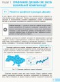 Фото Інформатика. 10-11 клас. Графічний дизайн. Вибірковий модуль 4