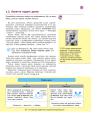 Фото Інформатика. 11 клас. Підручник. Профільний рівень 4