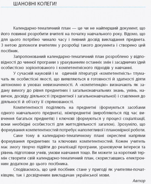 Фото Українська мова 10 клас. Календарно-тематичний план