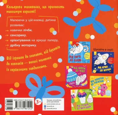 Фото Малювалка із завданнями. Від іграшок до хлопавок