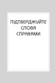 Фото Правила кар’єри. Чіткий алгоритм персонального успіху 3