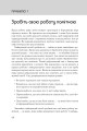 Фото Правила кар’єри. Чіткий алгоритм персонального успіху 5