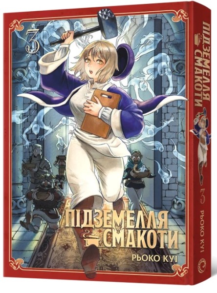 Фото Підземелля смакоти. Омнібус 3. Томи 5–6