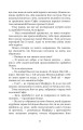 Фото Кохання шехзаде. Мелексіма — український янгол Османа Другого. Книга 1 9