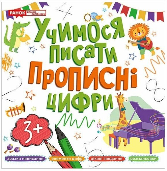 Фото Учимося писати. Прописні цифри