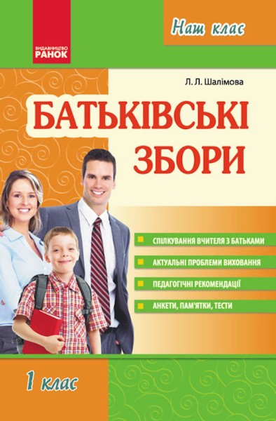 Фото Батьківські збори 1 клас. Наш клас