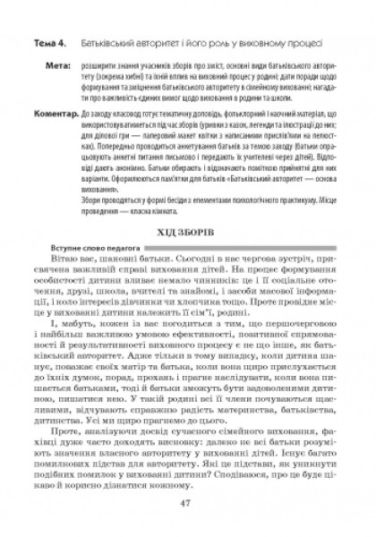 Фото Батьківські збори 4 клас. Наш клас