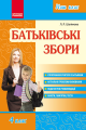 Фото Батьківські збори 4 клас. Наш клас 2