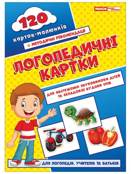 Фото Логопедичні картки №1. Звуковимова та будова слів