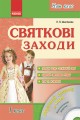 Фото Святкові заходи 1 клас. Наш клас 2